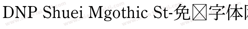 DNP Shuei Mgothic St字体转换